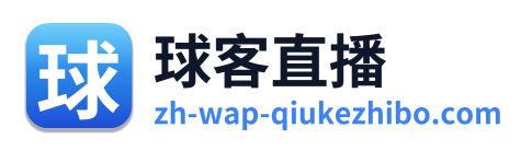 球客直播 Logo